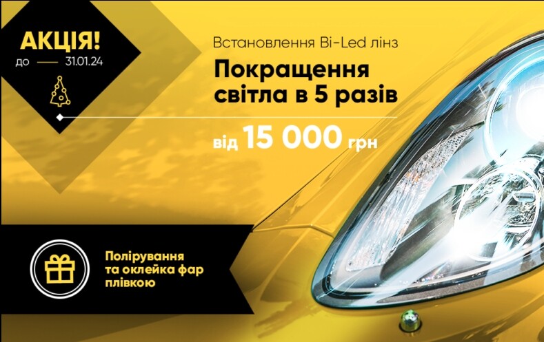 Новорічна акція Новорічна акція